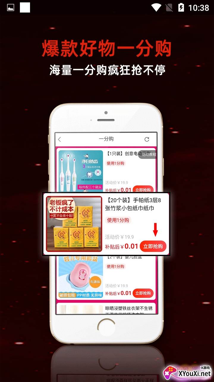 优惠券推客超级返利免单版截图