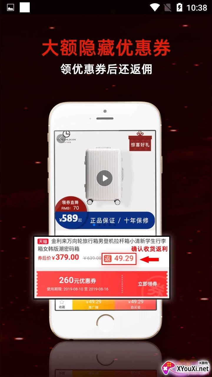 优惠券推客超级返利免单版截图