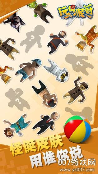 玩偶派对手游官方正式版截图