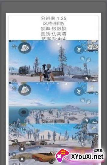 和平精英一键极限(画质修改器)截图