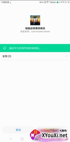和平精英一键极限(画质修改器)截图