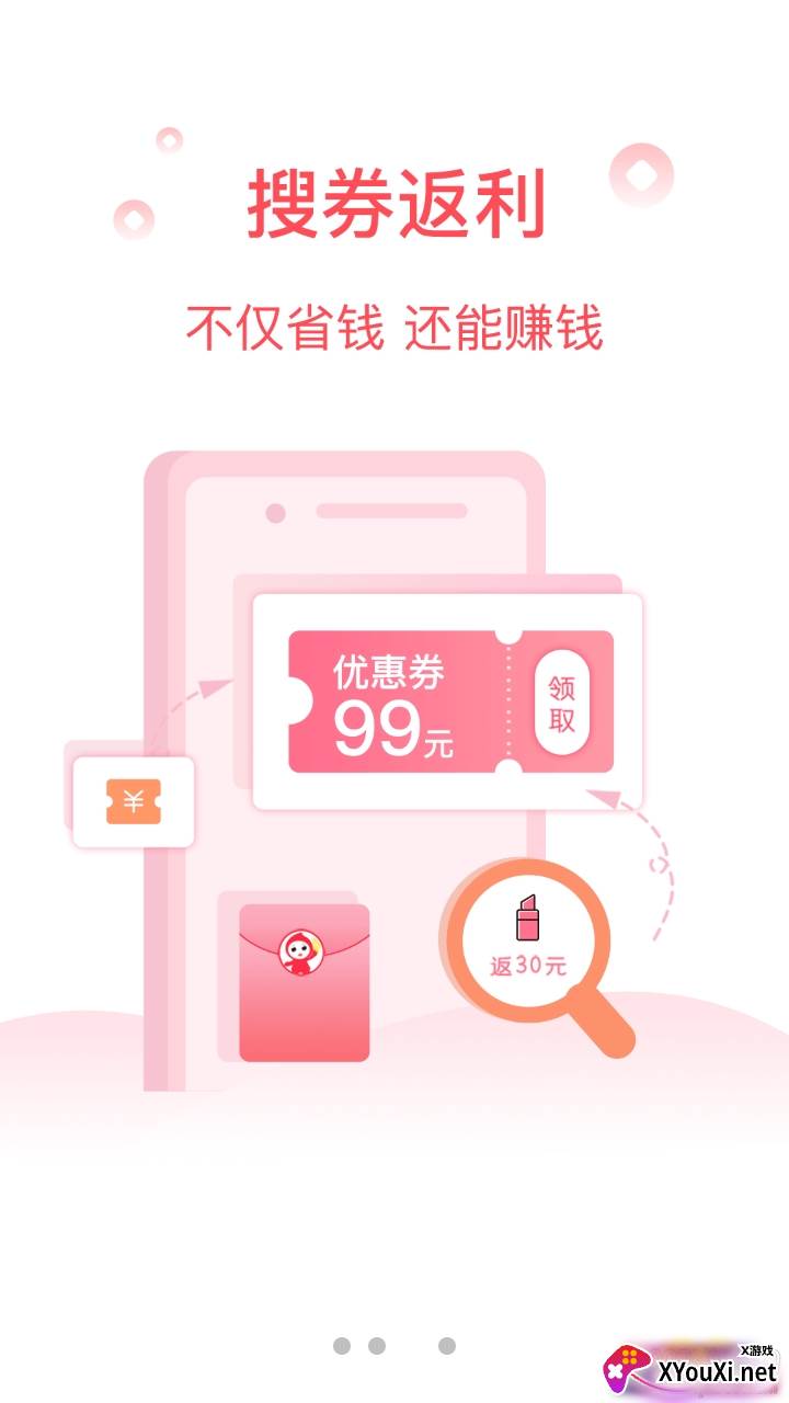 淘选生活搜券返利版截图