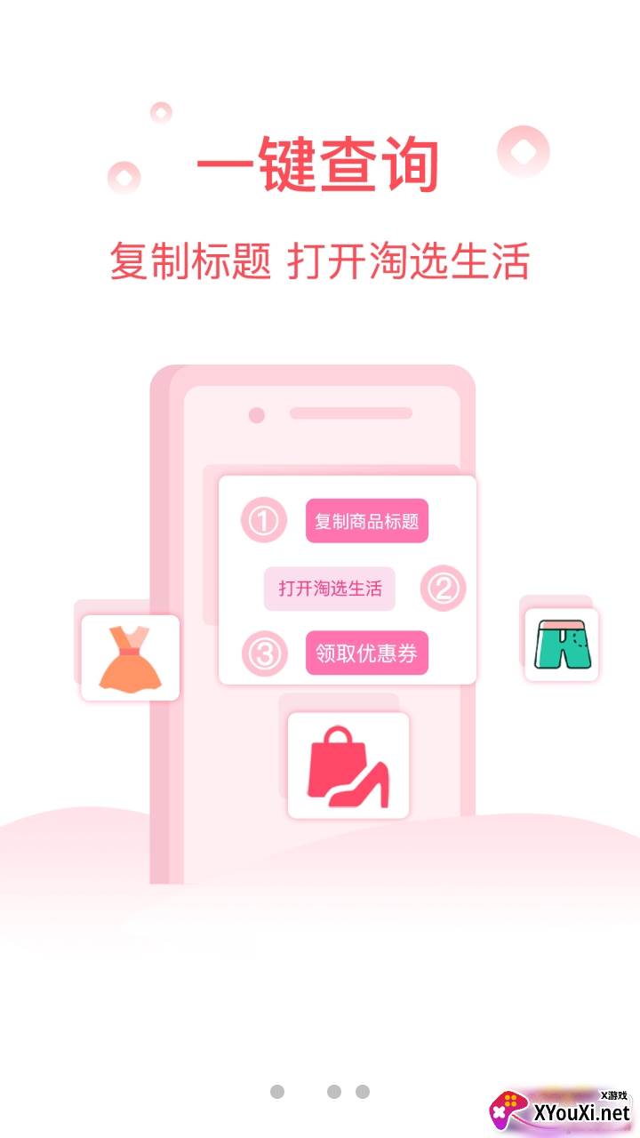 淘选生活搜券返利版截图