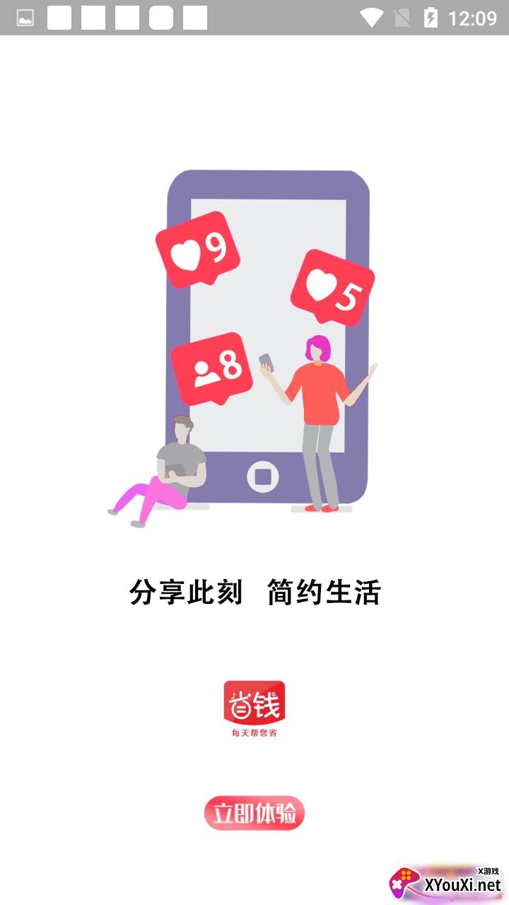 省钱蚁优质商城福利版截图