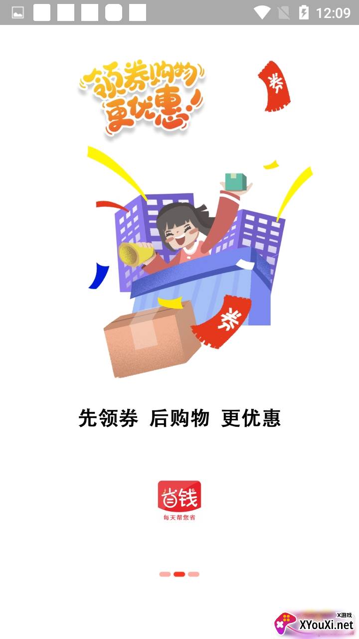 省钱蚁优质商城福利版截图