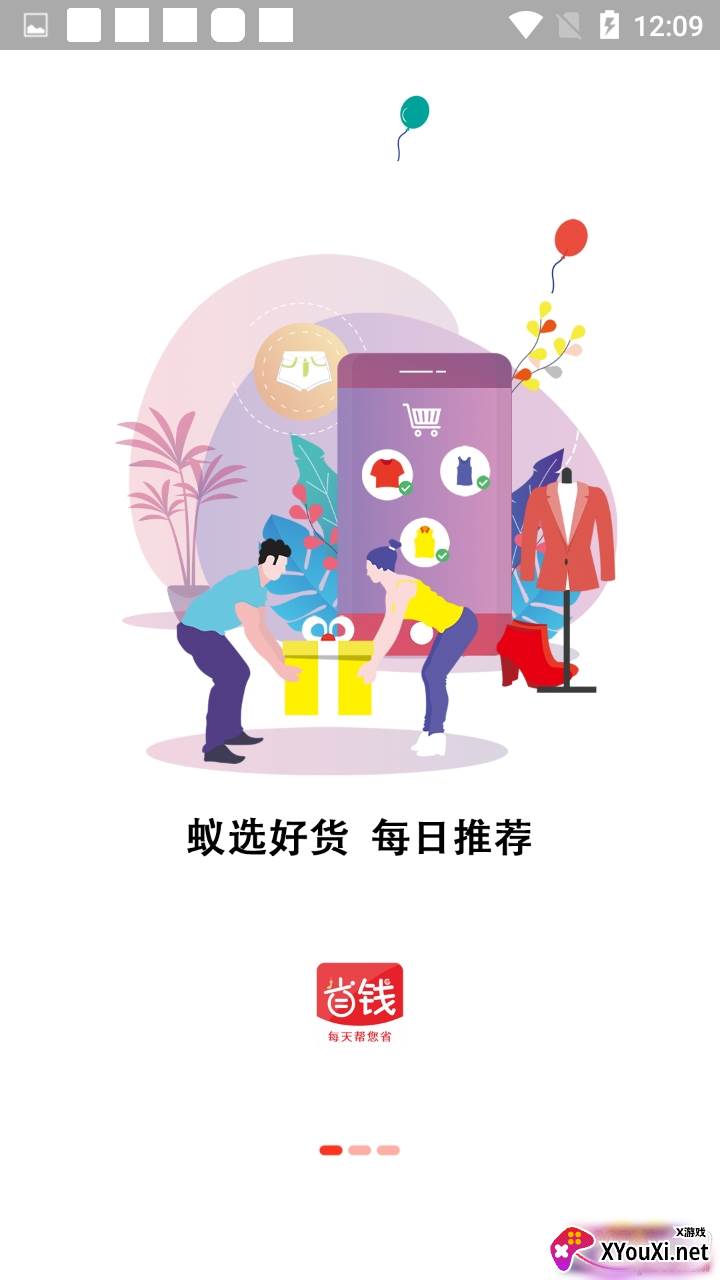 省钱蚁优质商城福利版截图