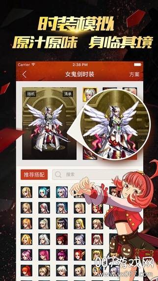 dnf掌游宝装备模拟工具免费版截图