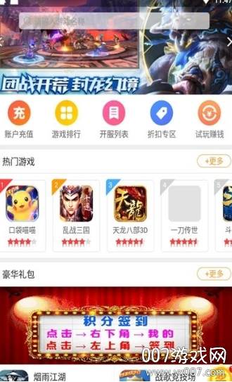 游乐圈手游盒子免注册版截图