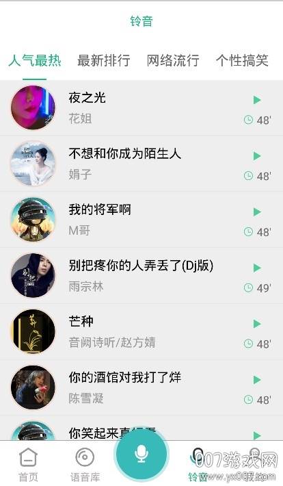 和平变声器(吃鸡手游变声器无延迟变声版)截图