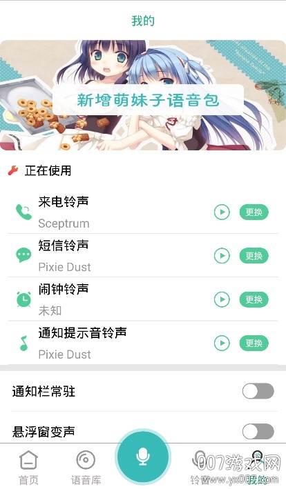 和平变声器(吃鸡手游变声器无延迟变声版)截图