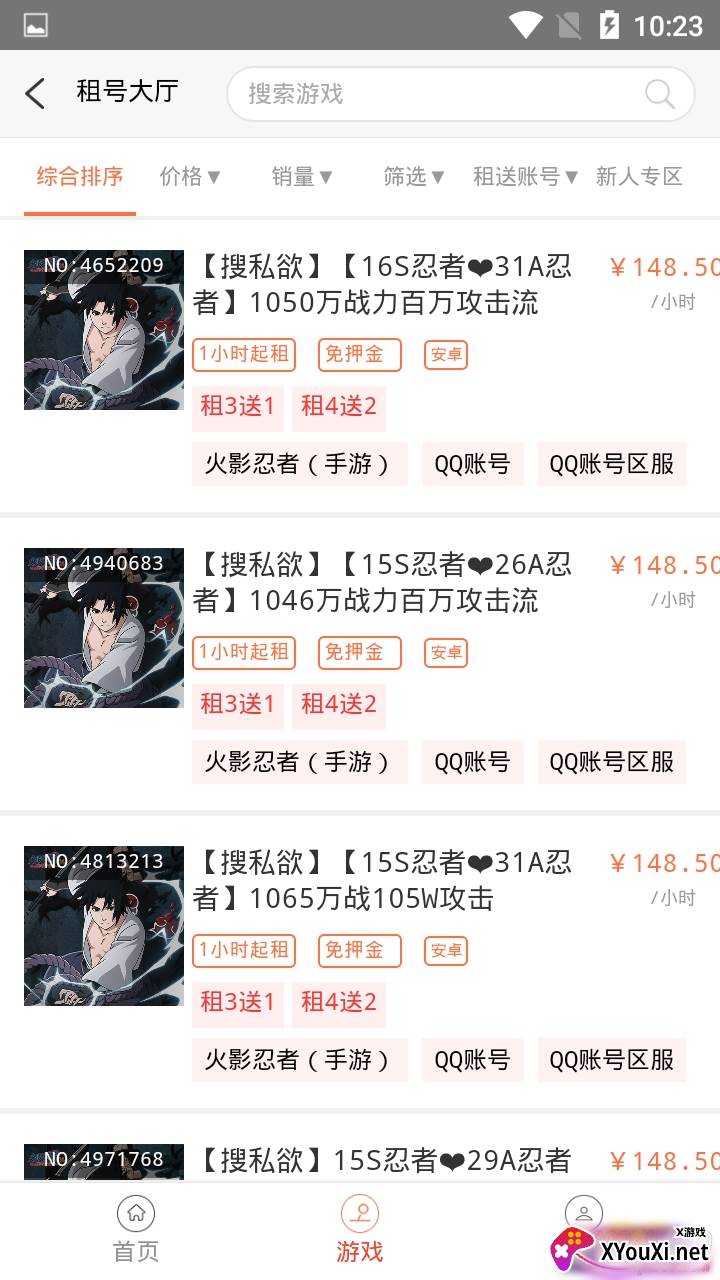 省钱租号安全优质专业版截图
