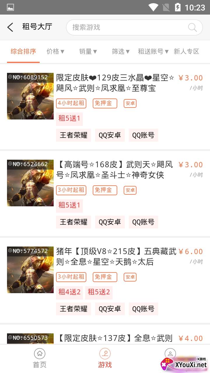 省钱租号安全优质专业版截图