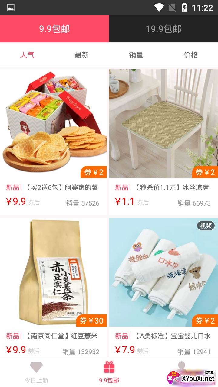 优淘九块九超值省钱版截图