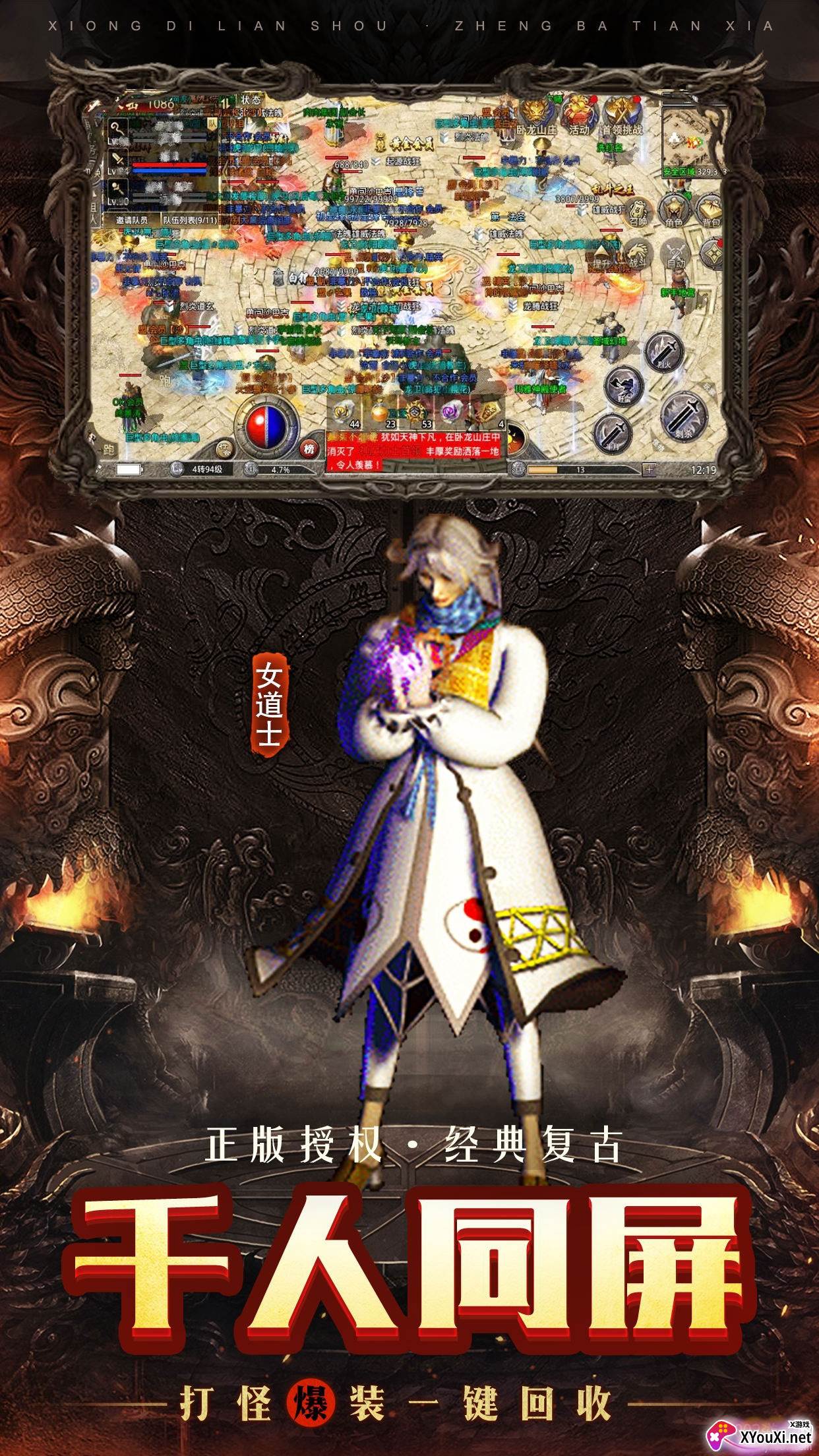 火龙复古1.80经典热血版截图