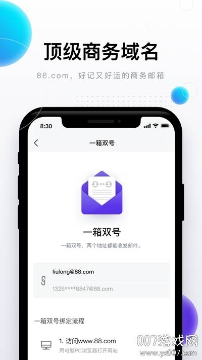 完美邮箱最新版截图