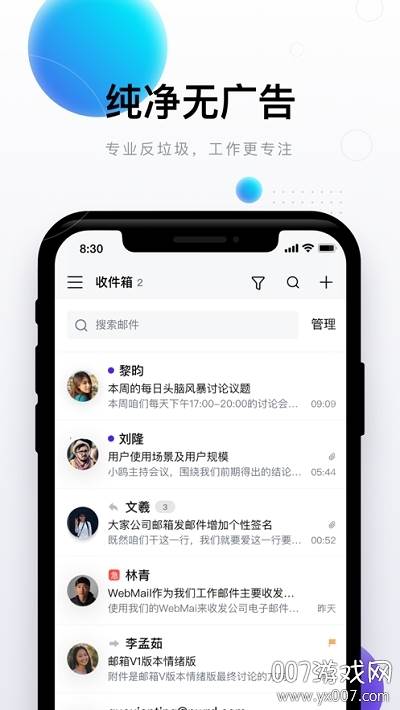 完美邮箱最新版截图