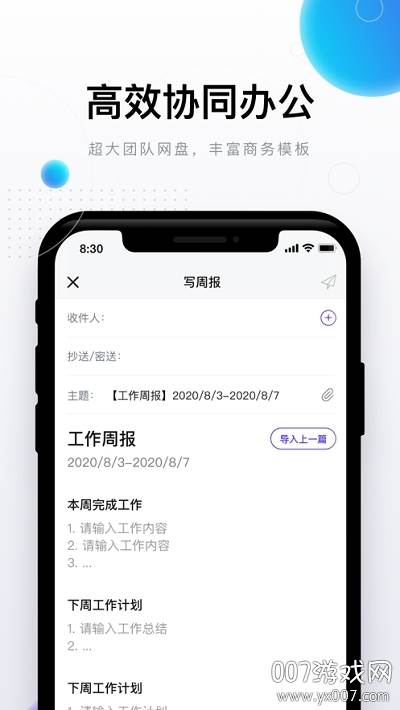 完美邮箱最新版截图