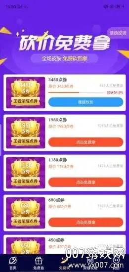 幸运荣耀送皮肤免费版截图
