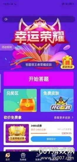 幸运荣耀送皮肤免费版截图