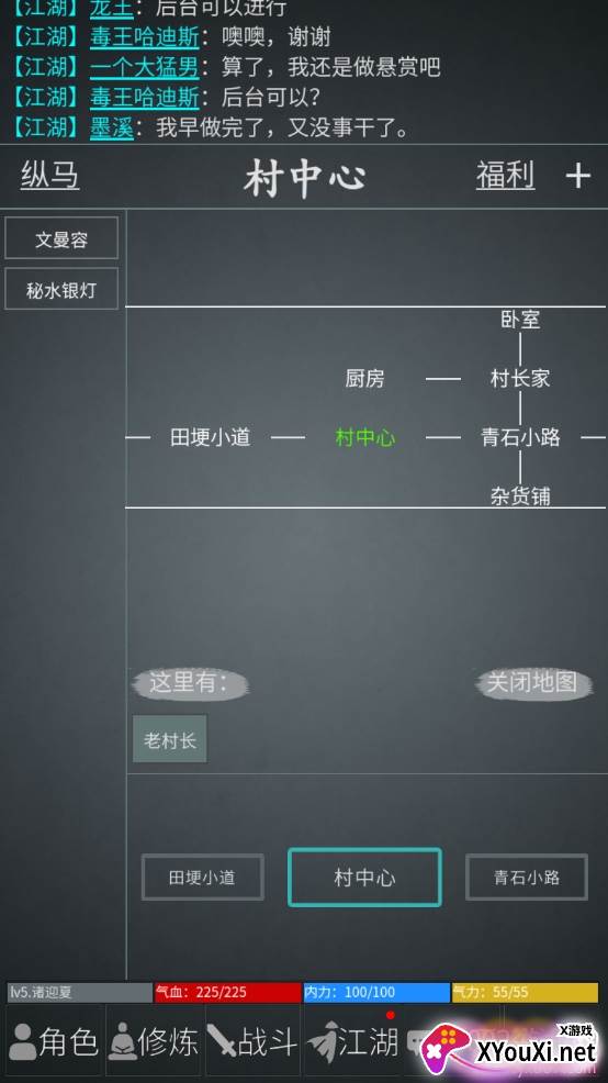 江湖论剑文字版截图