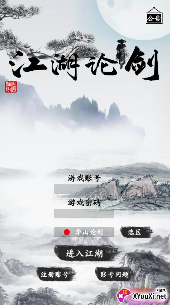 江湖论剑文字版截图