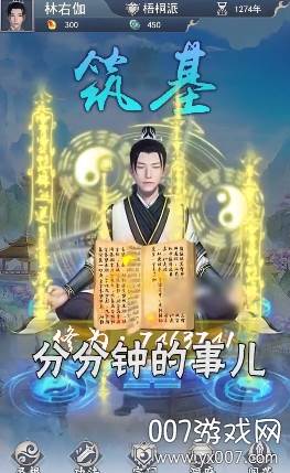 修真觉醒炫酷坐骑版截图