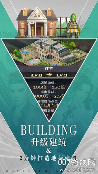 商道高手2官方正式版截图