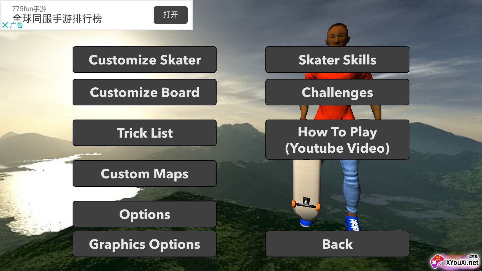 Skating FE3D滑板车最新版截图