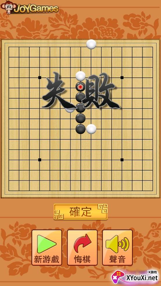 欢乐五子棋单机版截图