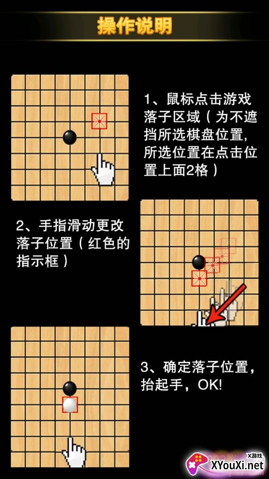 欢乐五子棋单机版截图