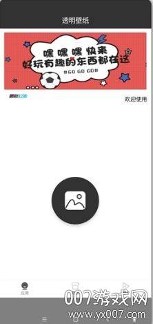 透明桌面壁纸手机版截图