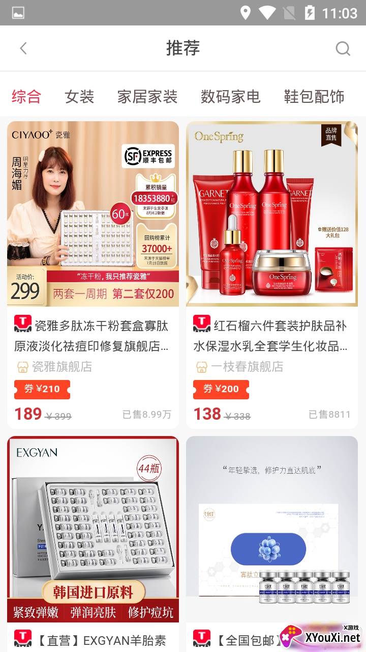 省小贝送优惠券超值省钱版截图