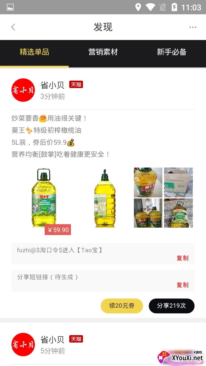 省小贝送优惠券超值省钱版截图