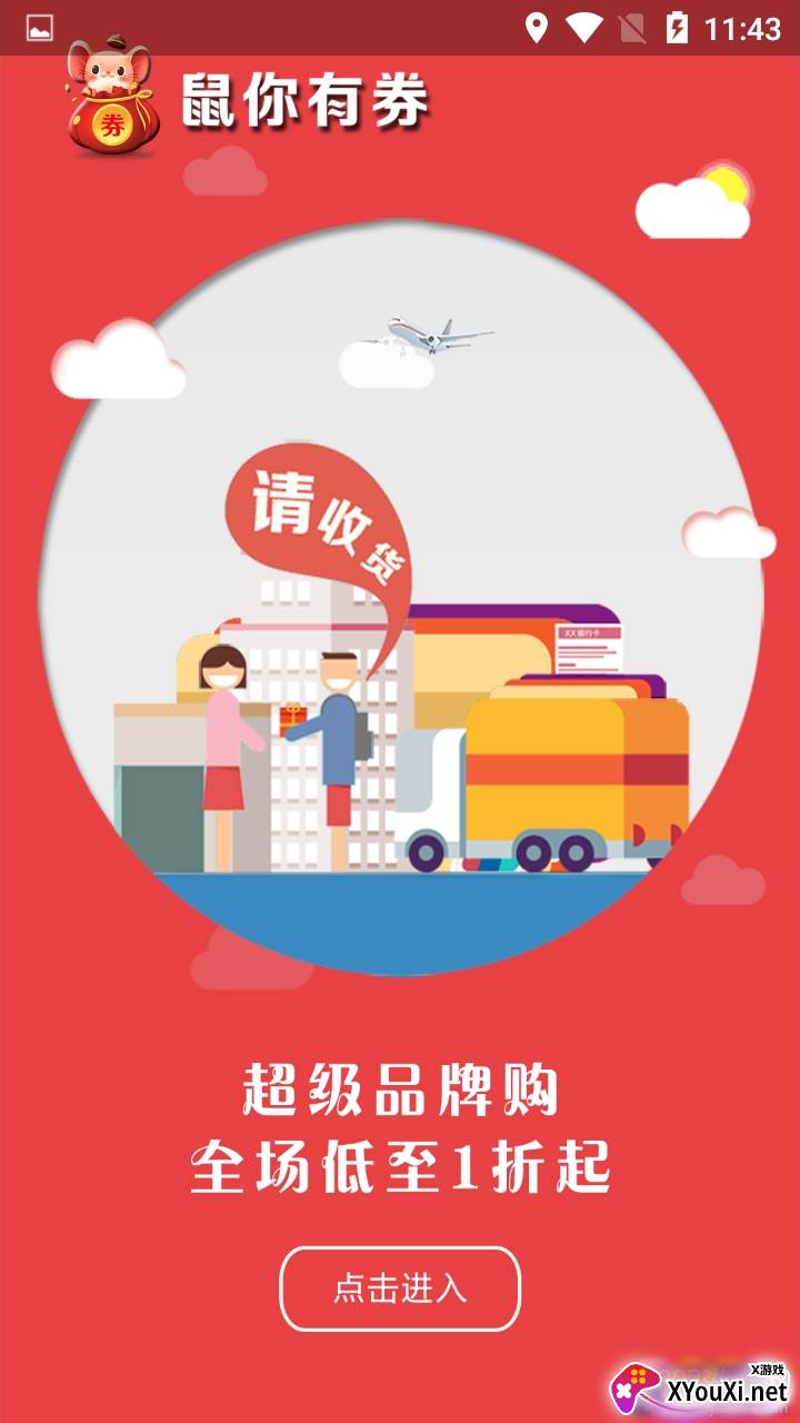 鼠你有券海量优惠券福利折扣版截图