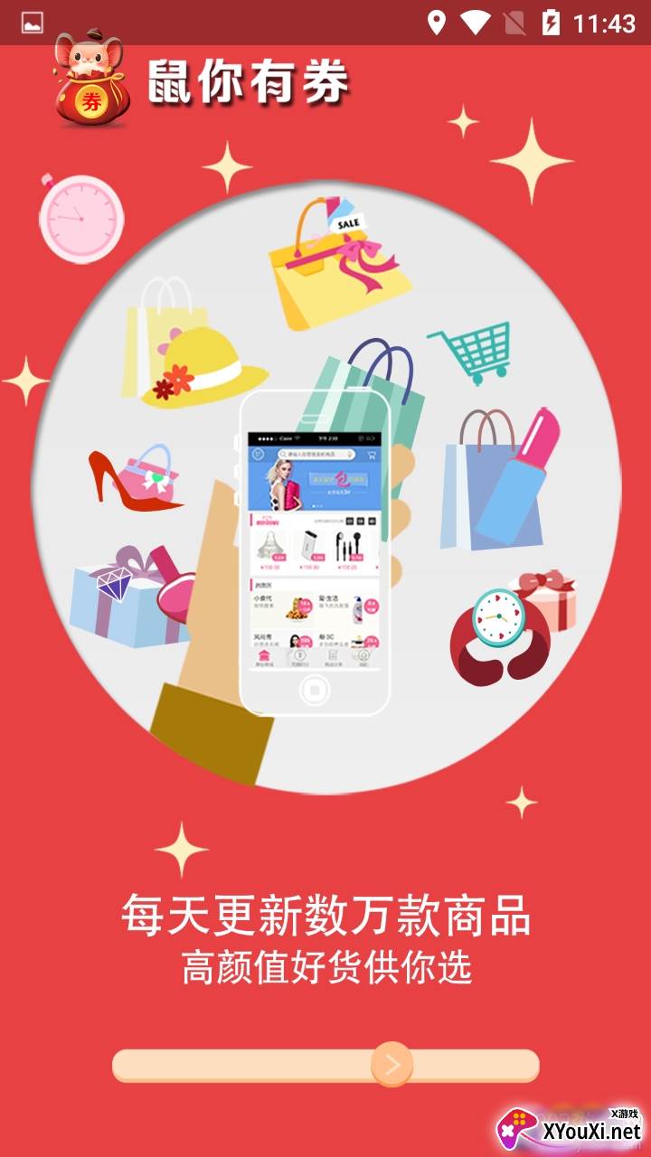 鼠你有券海量优惠券福利折扣版截图