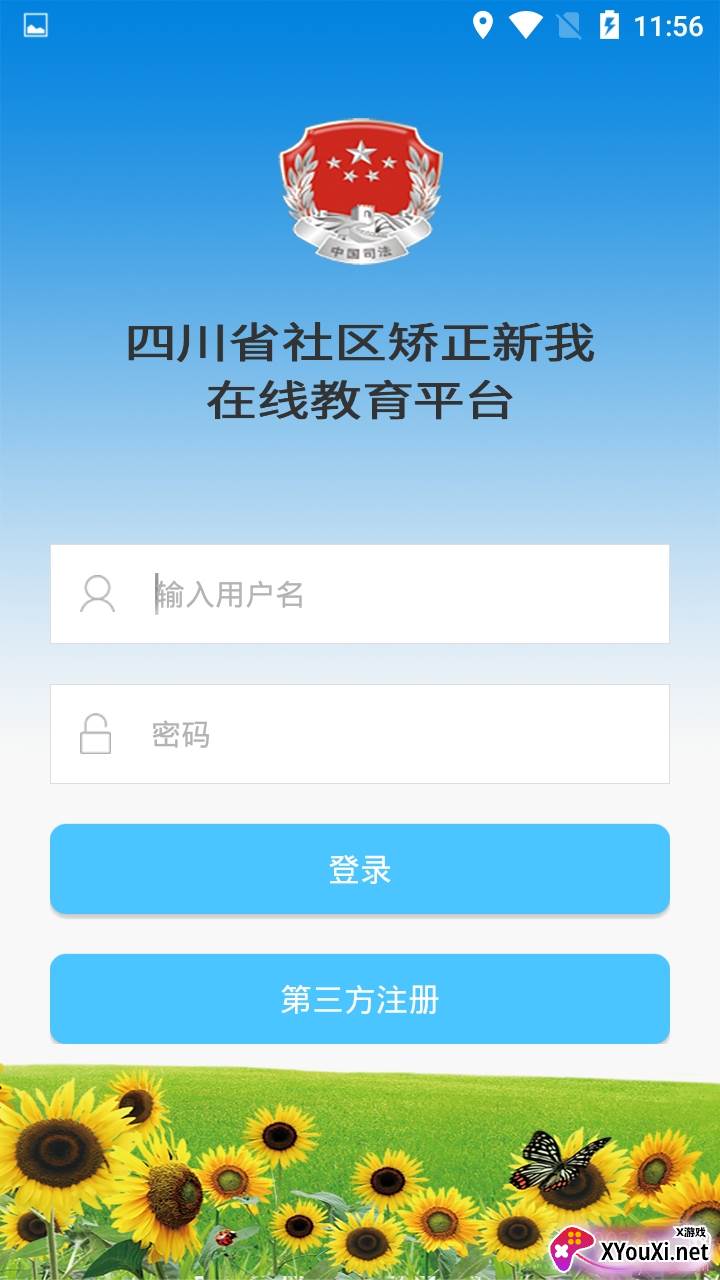 新我专业课程教育版截图