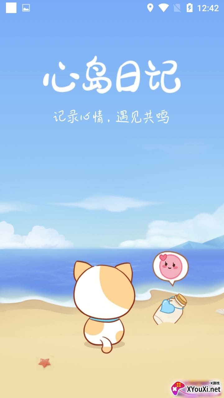心岛日记心情记录时光版截图