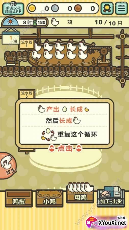 たまごひよこチキン(鸡工场游戏官方版)截图