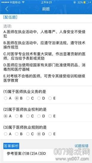 pp题库考试系统版截图