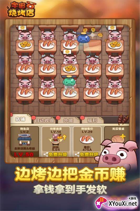 宇宙烧烤店官方版截图