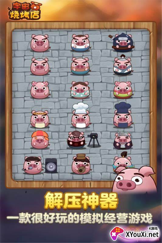 宇宙烧烤店官方版截图