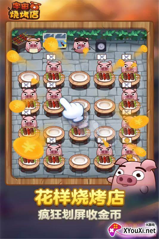宇宙烧烤店官方版截图