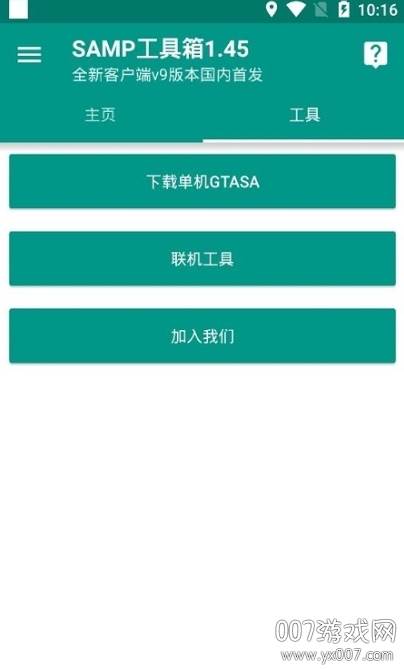 SAMP工具箱(samp联机工具注册手机版)截图
