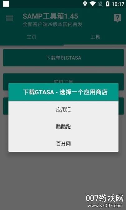 SAMP工具箱(samp联机工具注册手机版)截图