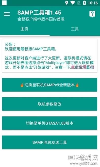 SAMP工具箱(samp联机工具注册手机版)截图