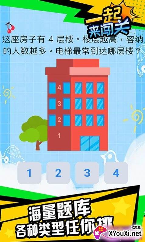 一起来闯关游戏测试版截图