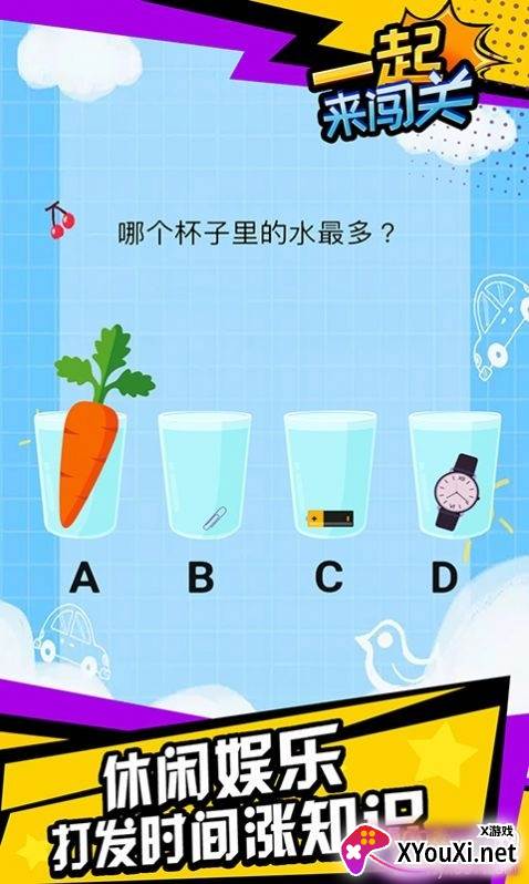 一起来闯关游戏测试版截图