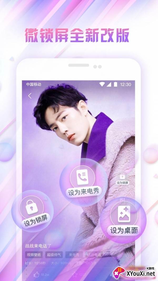 微锁屏永久设置版截图