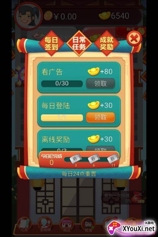开店楼一栋红包版截图