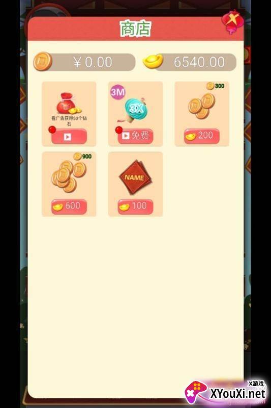 开店楼一栋红包版截图